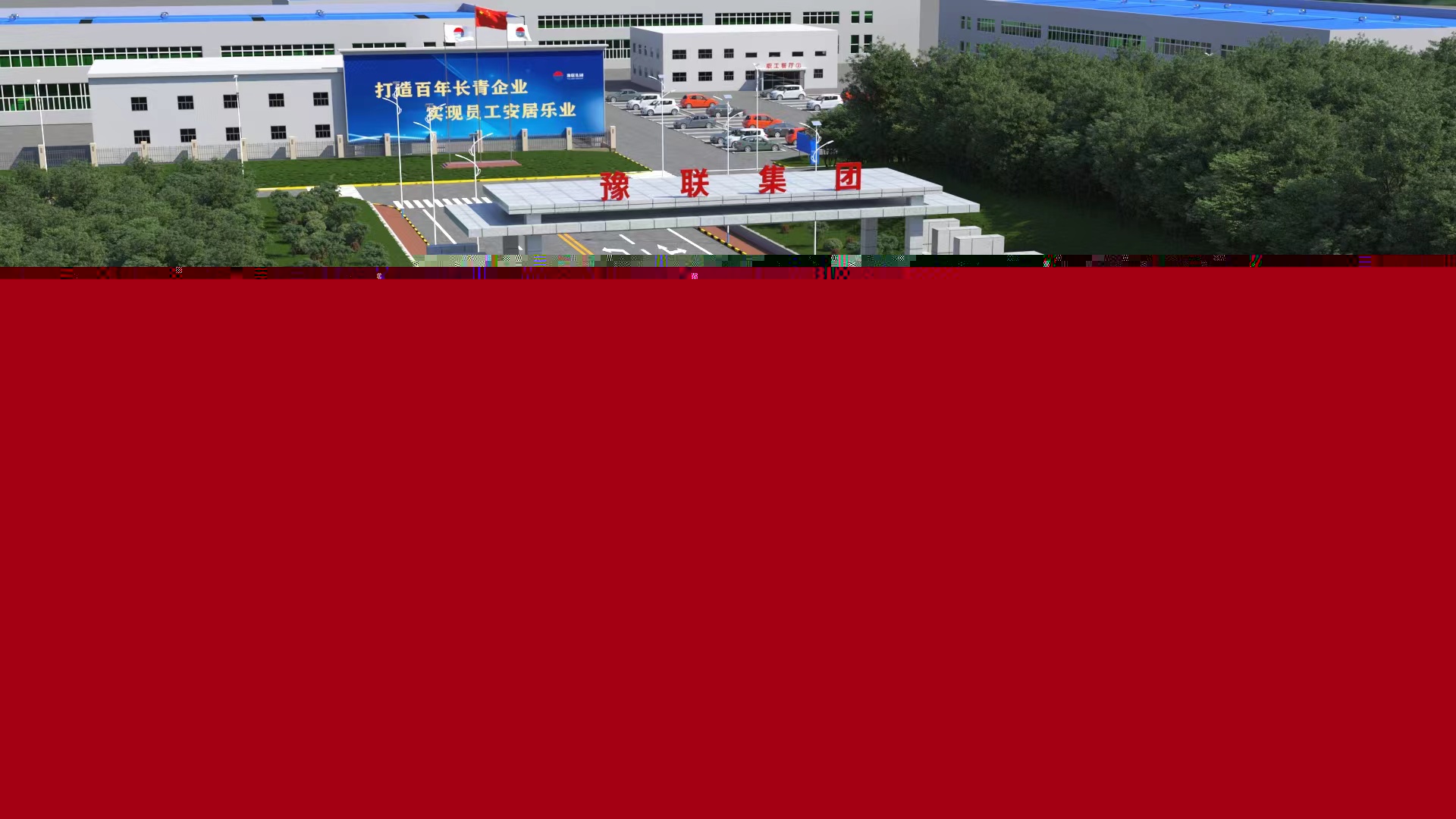 中孚實業(yè)三維動畫場景確認