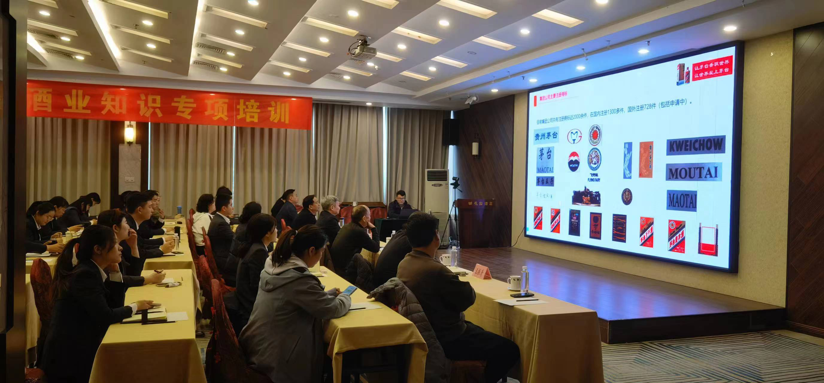 億佳集團茅臺酒項目培訓(xùn)